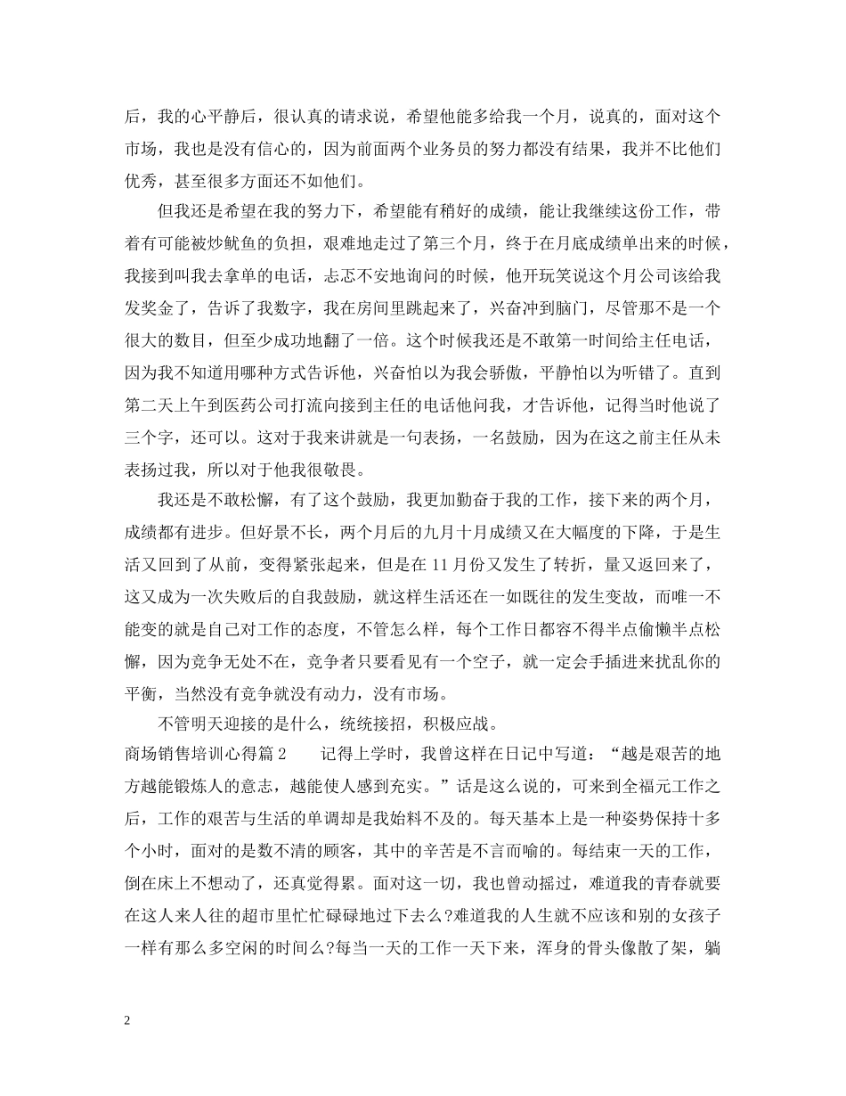 商场销售培训心得 _第2页