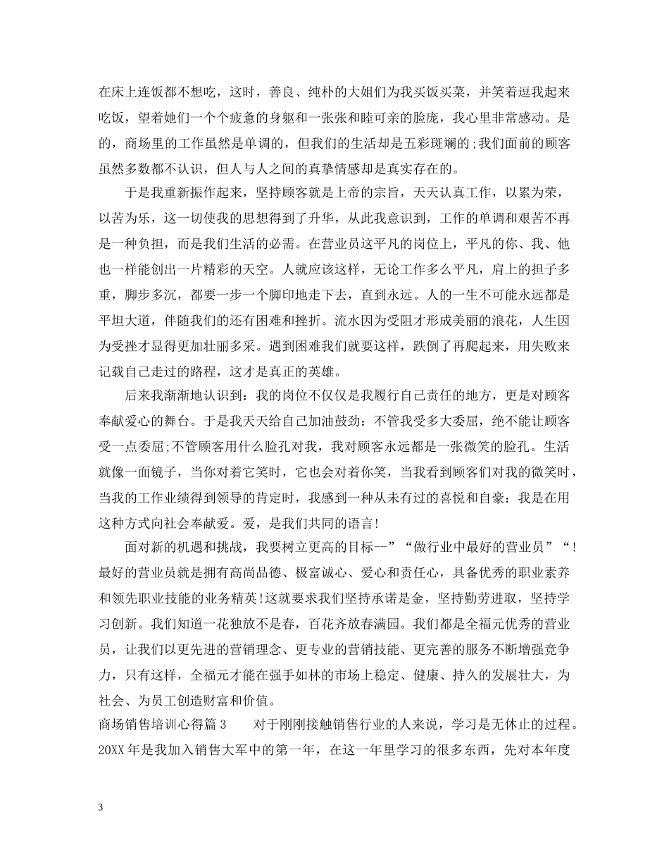商场销售培训心得 _第3页