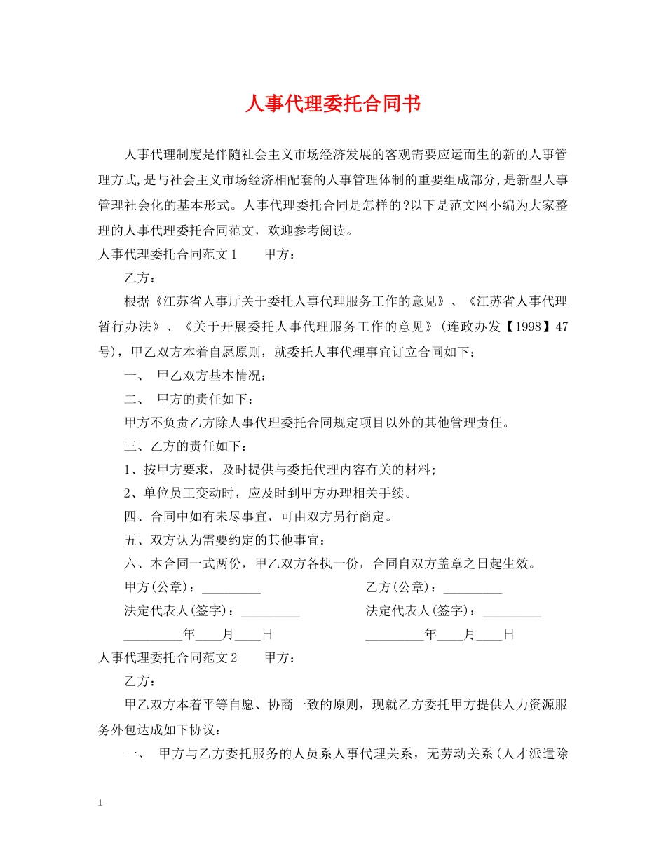 人事代理委托合同书2_第1页