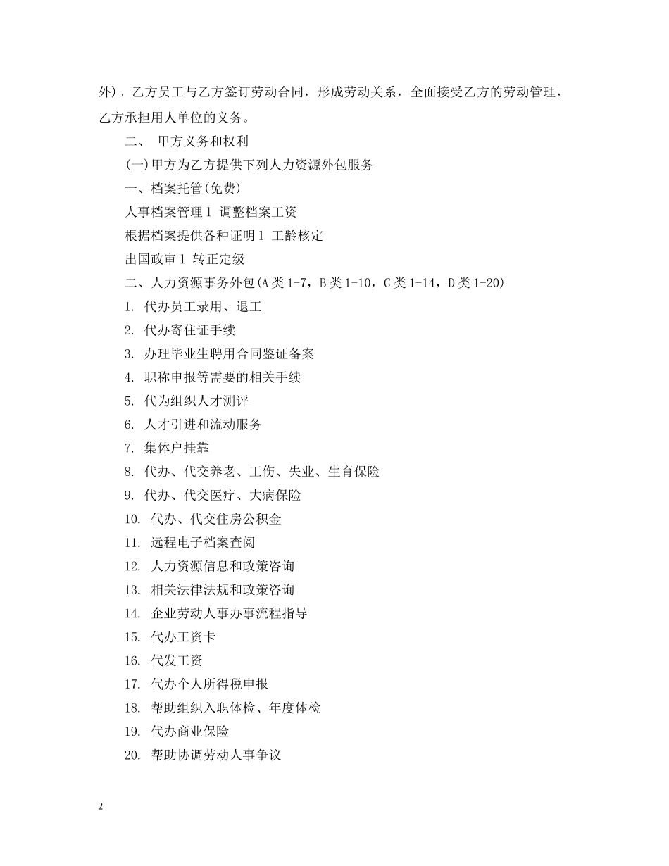 人事代理委托合同书2_第2页