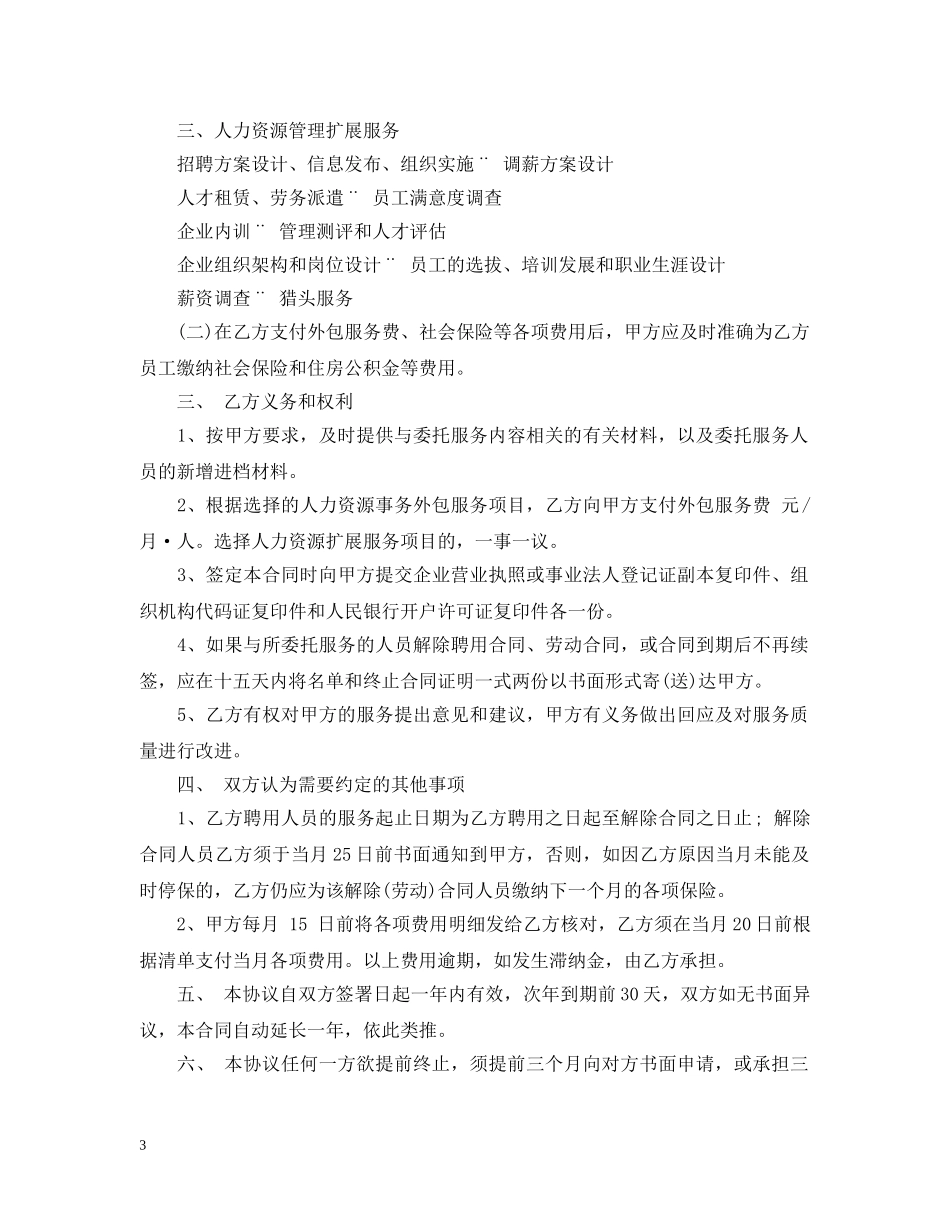 人事代理委托合同书2_第3页