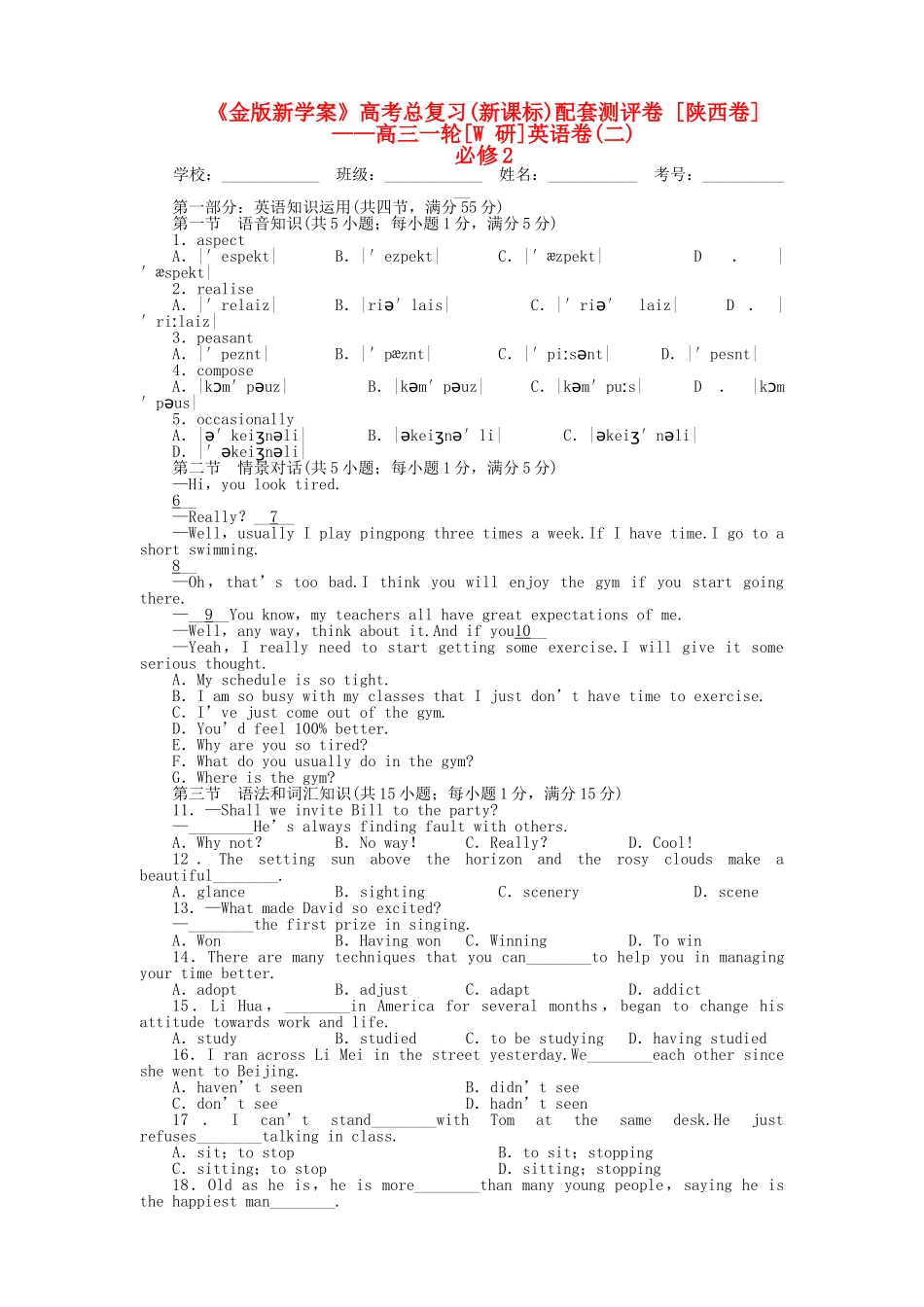 陕西专版金版新学案2011高三英语一轮 测试卷 外研版必修2 _第1页