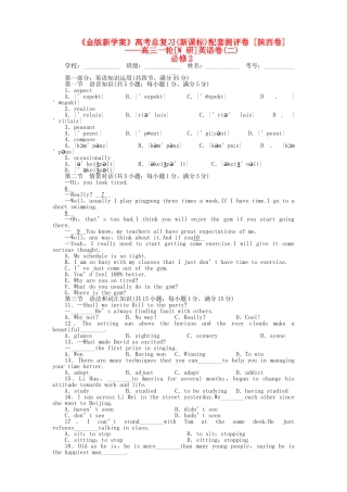陕西专版金版新学案2011高三英语一轮 测试卷 外研版必修2 