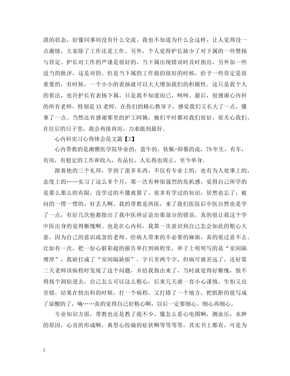 心内科实习心得体会范文 _第2页