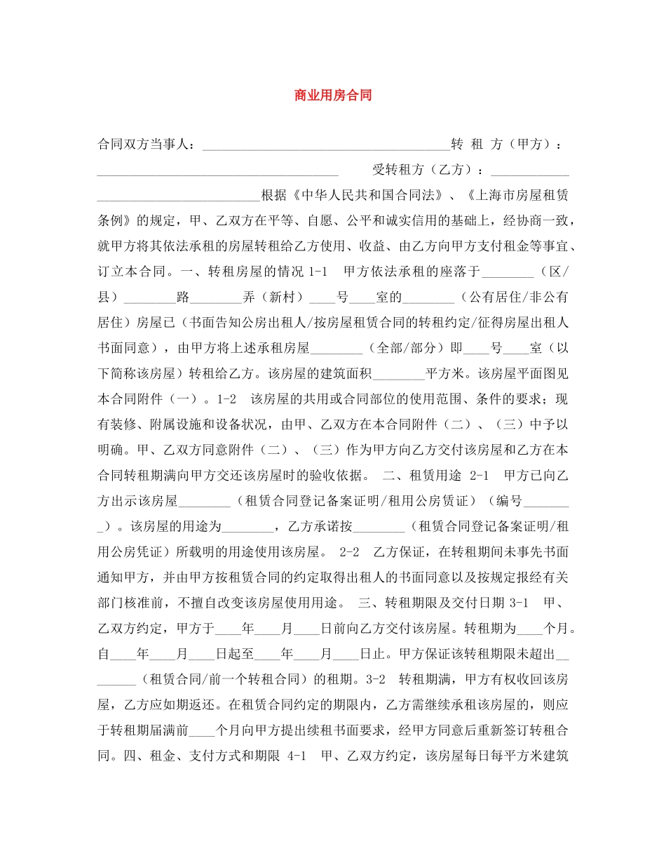 商业用房合同 _第1页