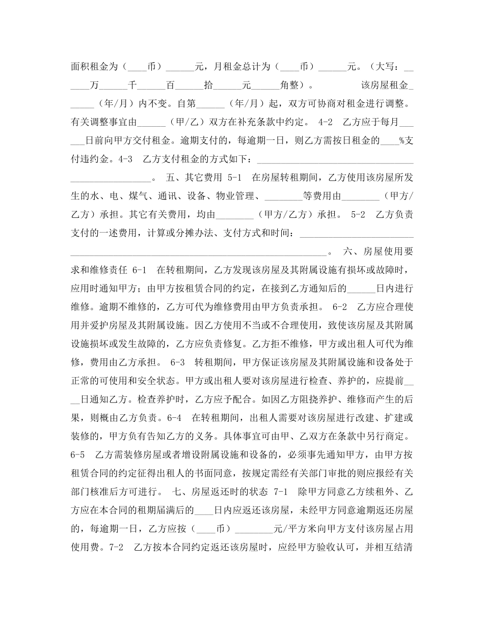 商业用房合同 _第2页