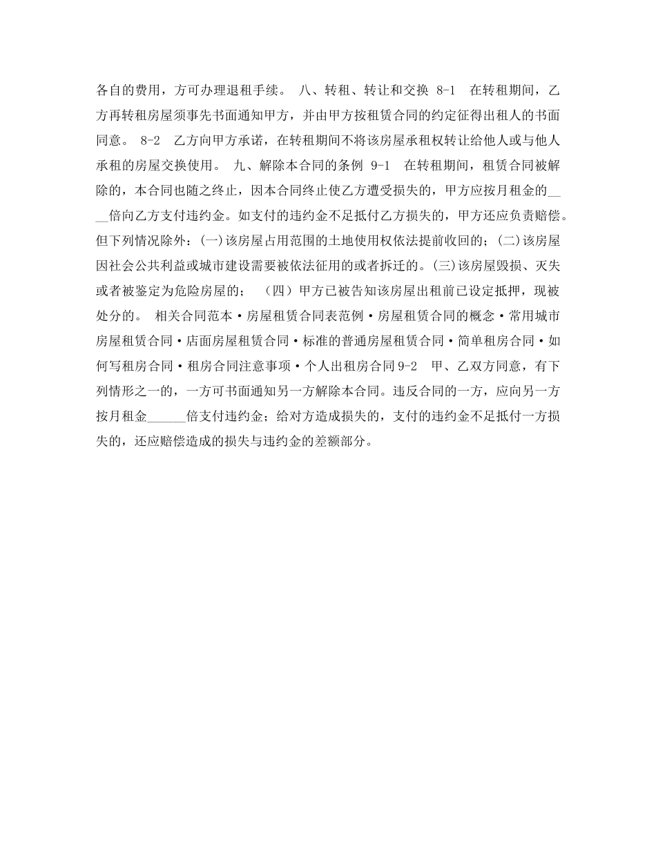 商业用房合同 _第3页