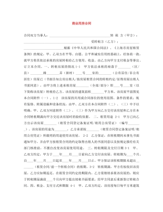 商业用房合同 