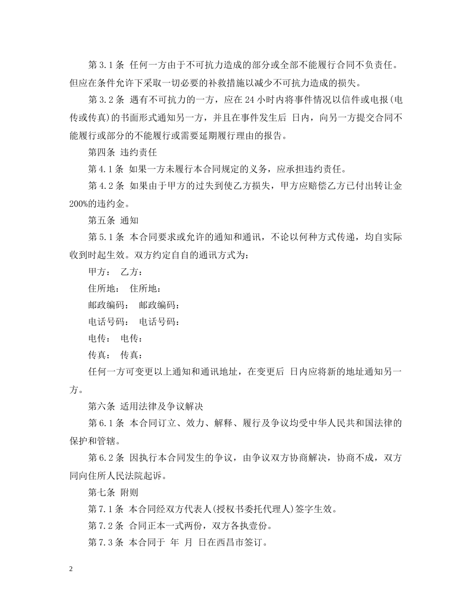 矿山转让合同格式 _第2页