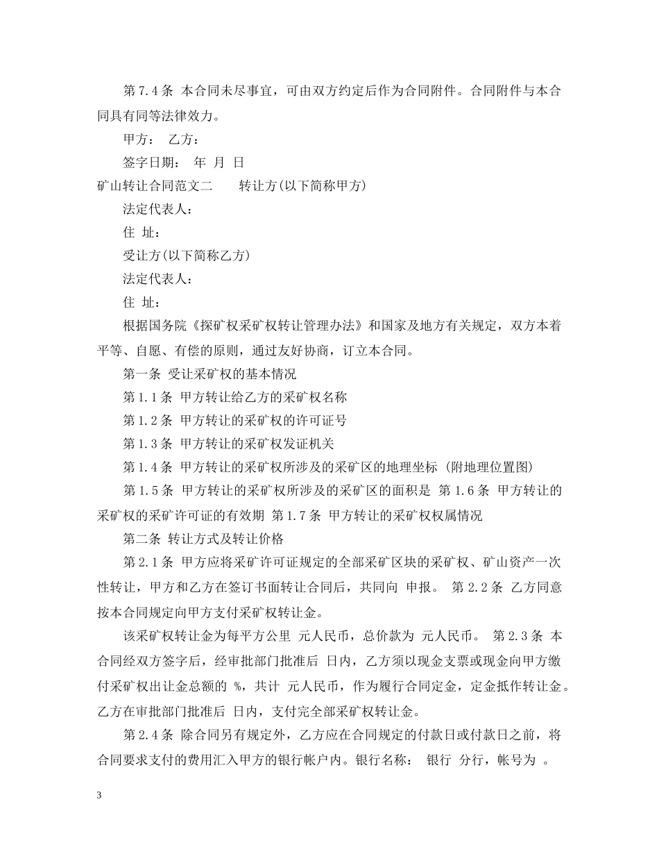 矿山转让合同格式 _第3页