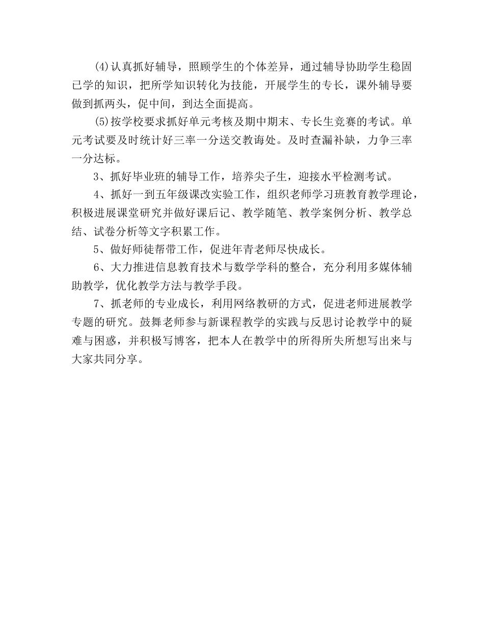 小学数学组教研工作参考计划范文 _第2页