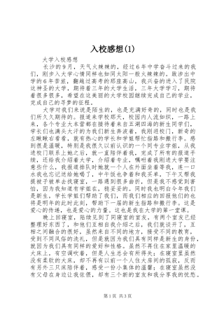 入校感想(3)