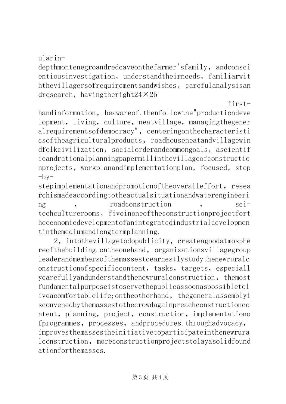 上半年新农村建设工作总结 _第3页