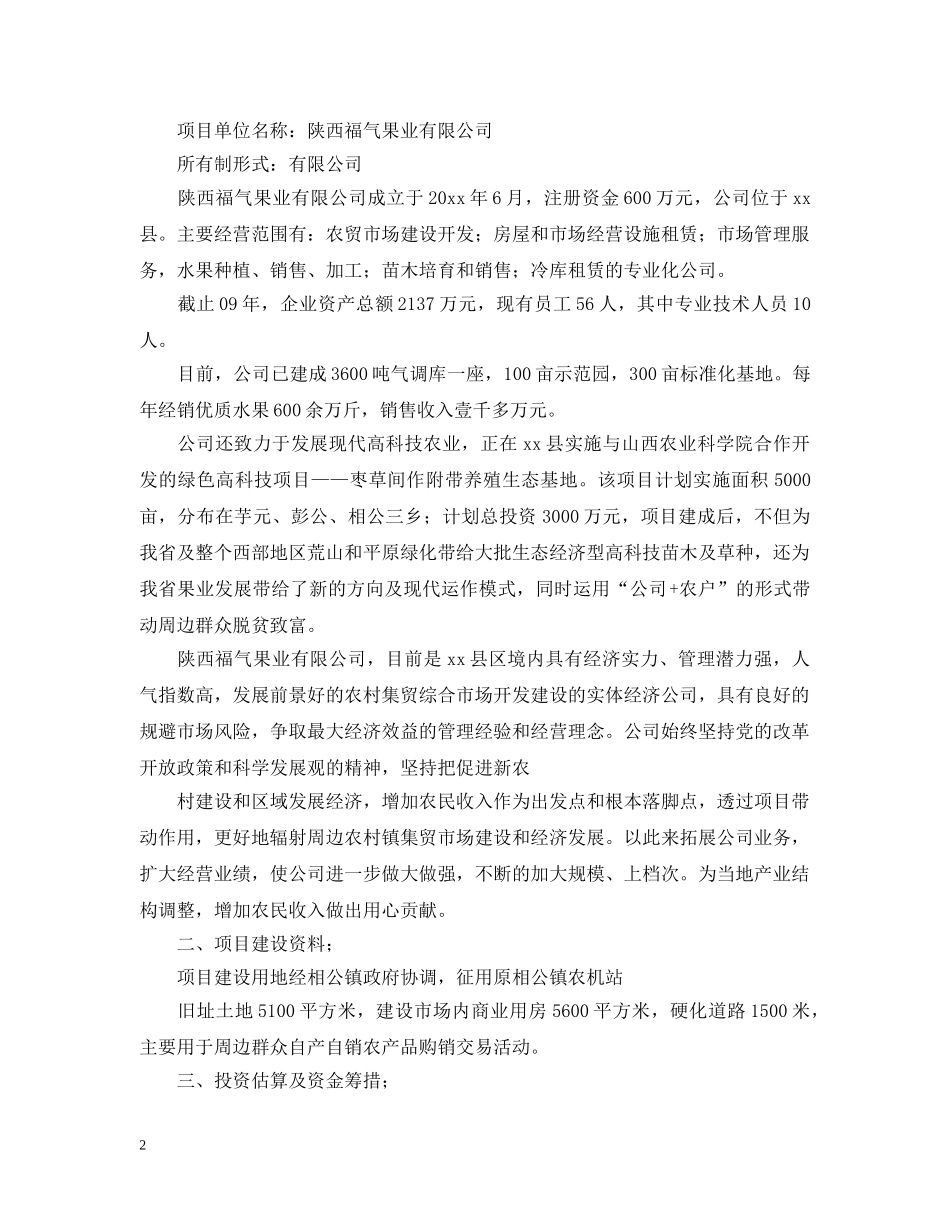 农贸市场研究报告_第2页