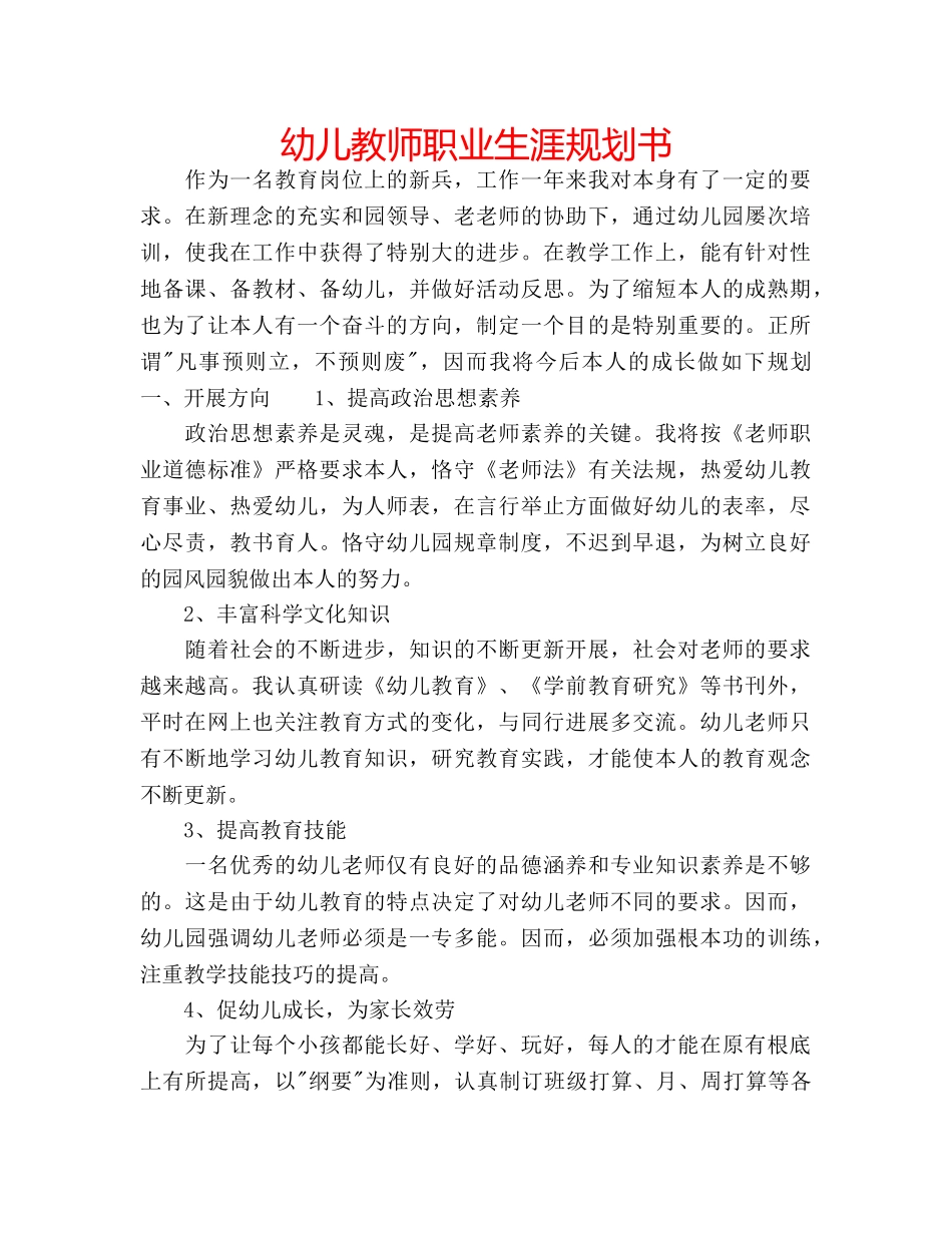 幼儿教师职业生涯规划书 _第1页