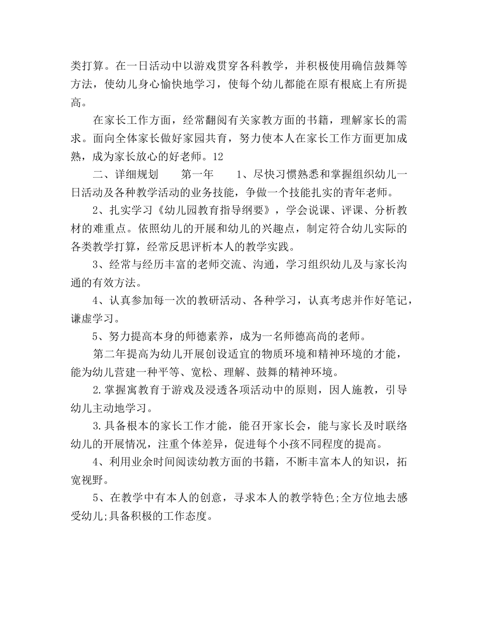 幼儿教师职业生涯规划书 _第2页