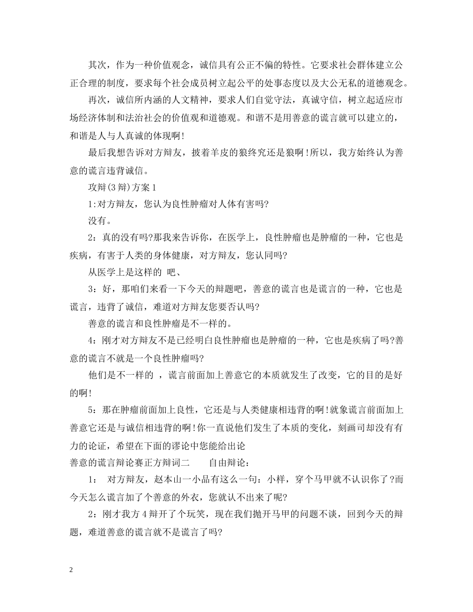善意的谎言辩论赛正方辩词 _第2页