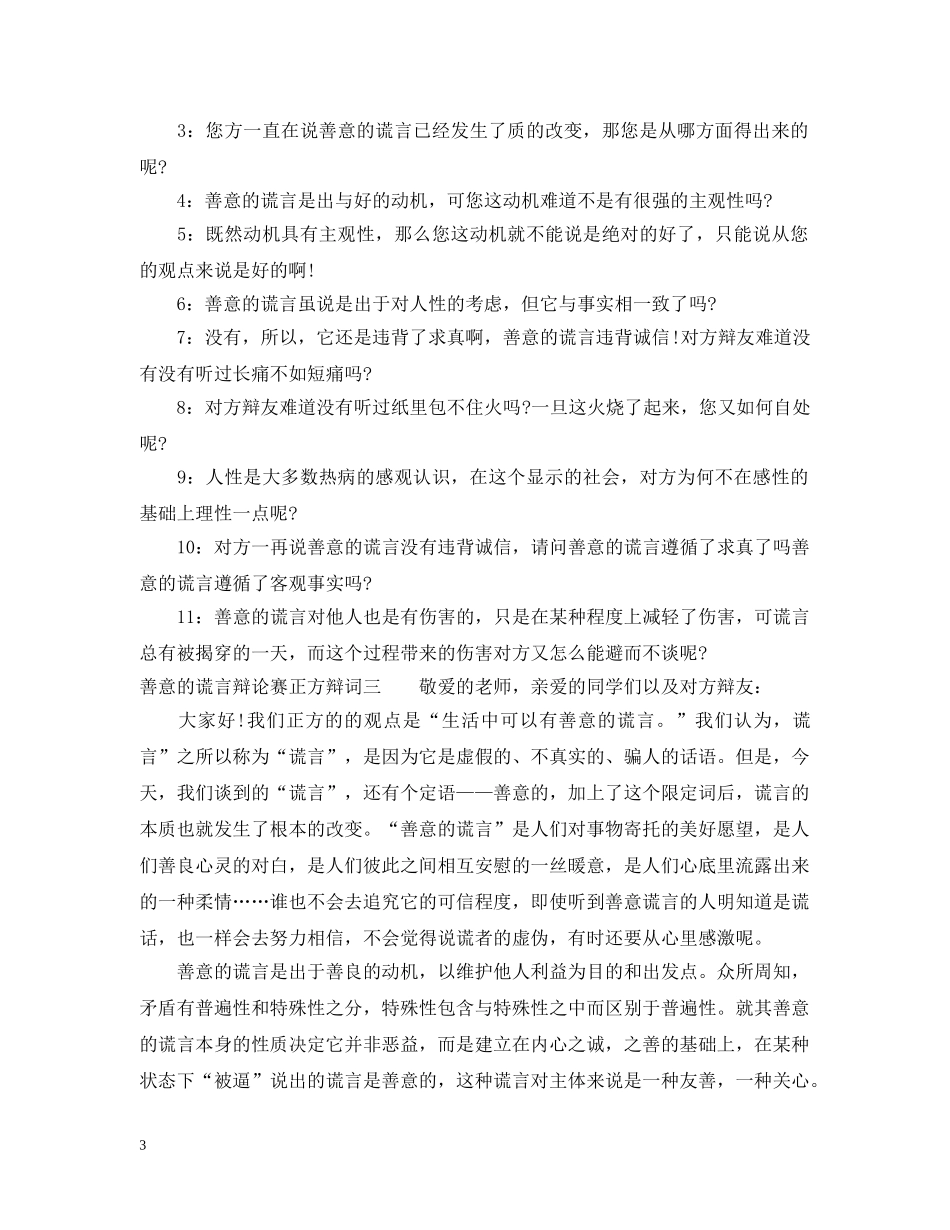 善意的谎言辩论赛正方辩词 _第3页