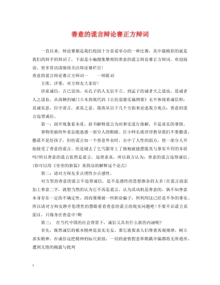 善意的谎言辩论赛正方辩词 