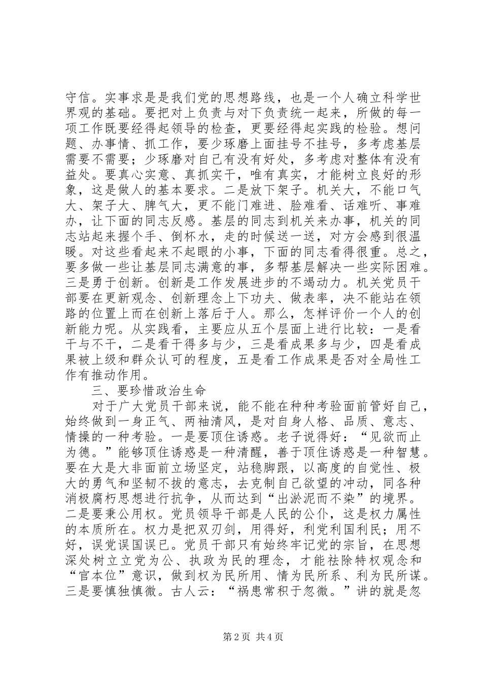 全市纪检监察干部培训体会心得3_第2页