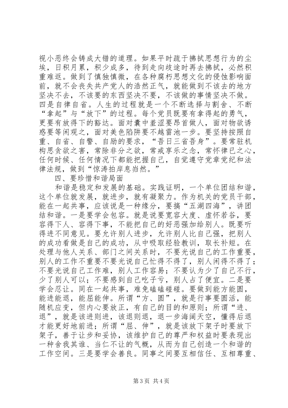 全市纪检监察干部培训体会心得3_第3页