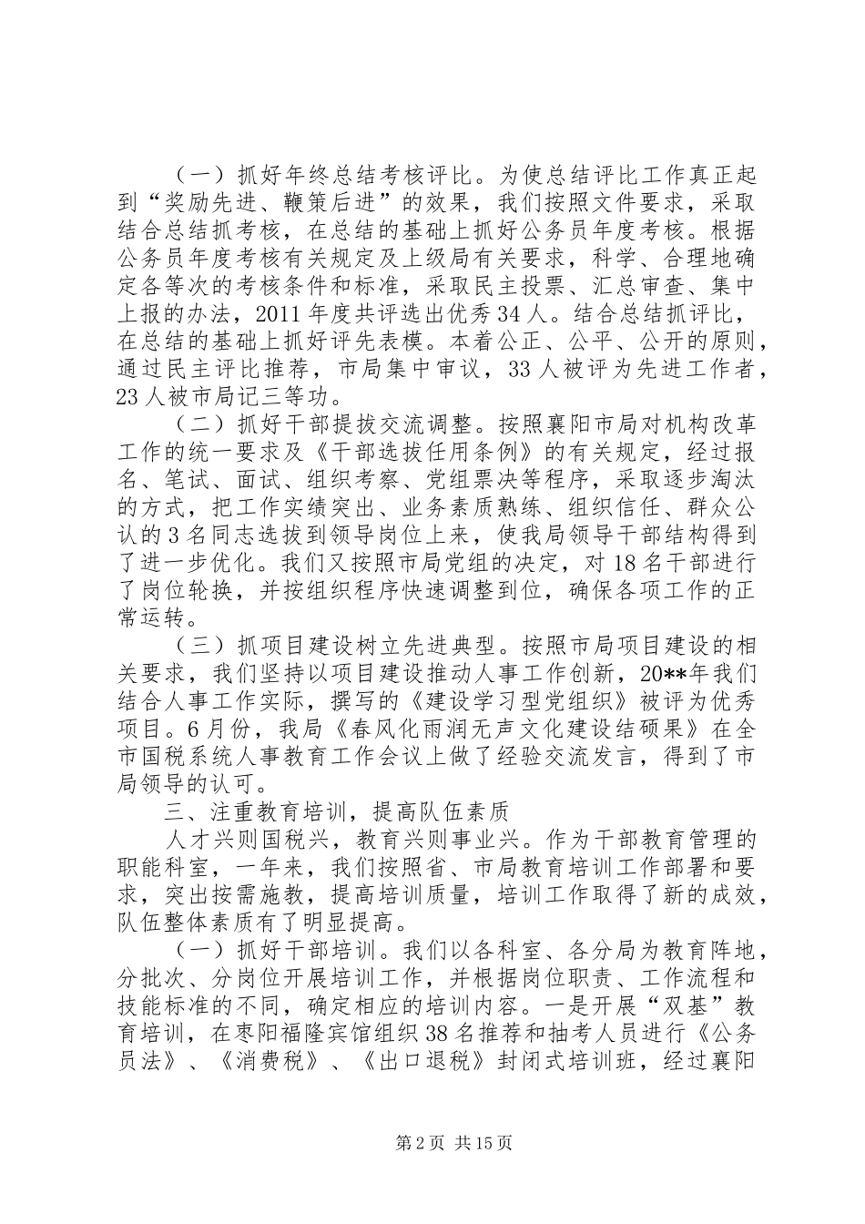 人事教育科年度工作总结 _第2页