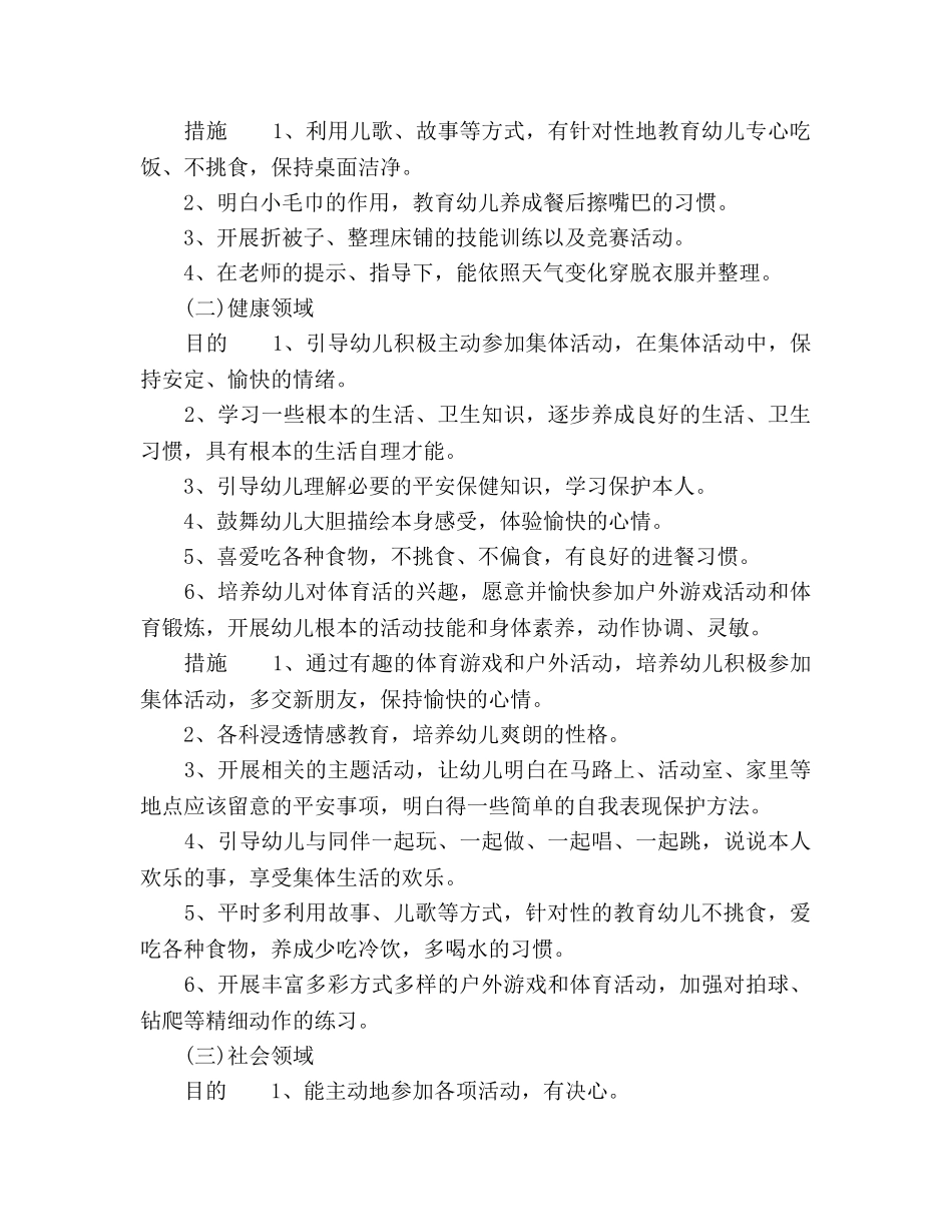 幼儿园中班保教工作参考计划 _第2页