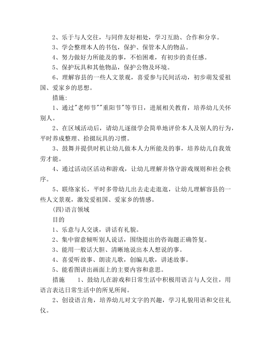 幼儿园中班保教工作参考计划 _第3页
