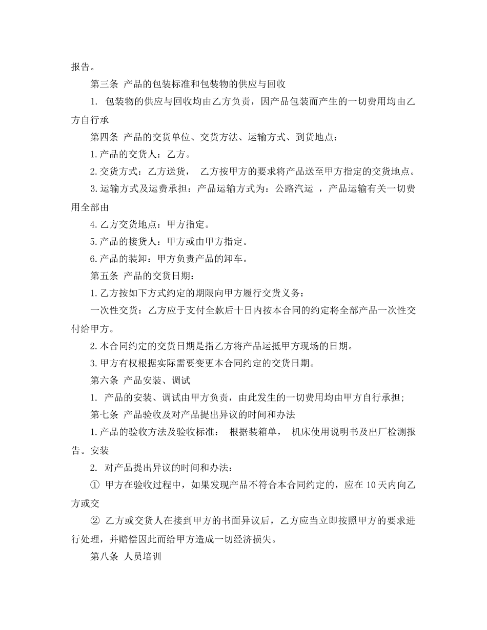 设备购销合同样本 _第2页