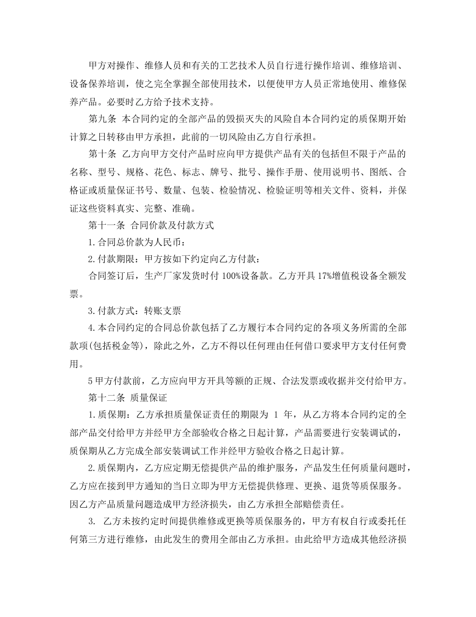 设备购销合同样本 _第3页