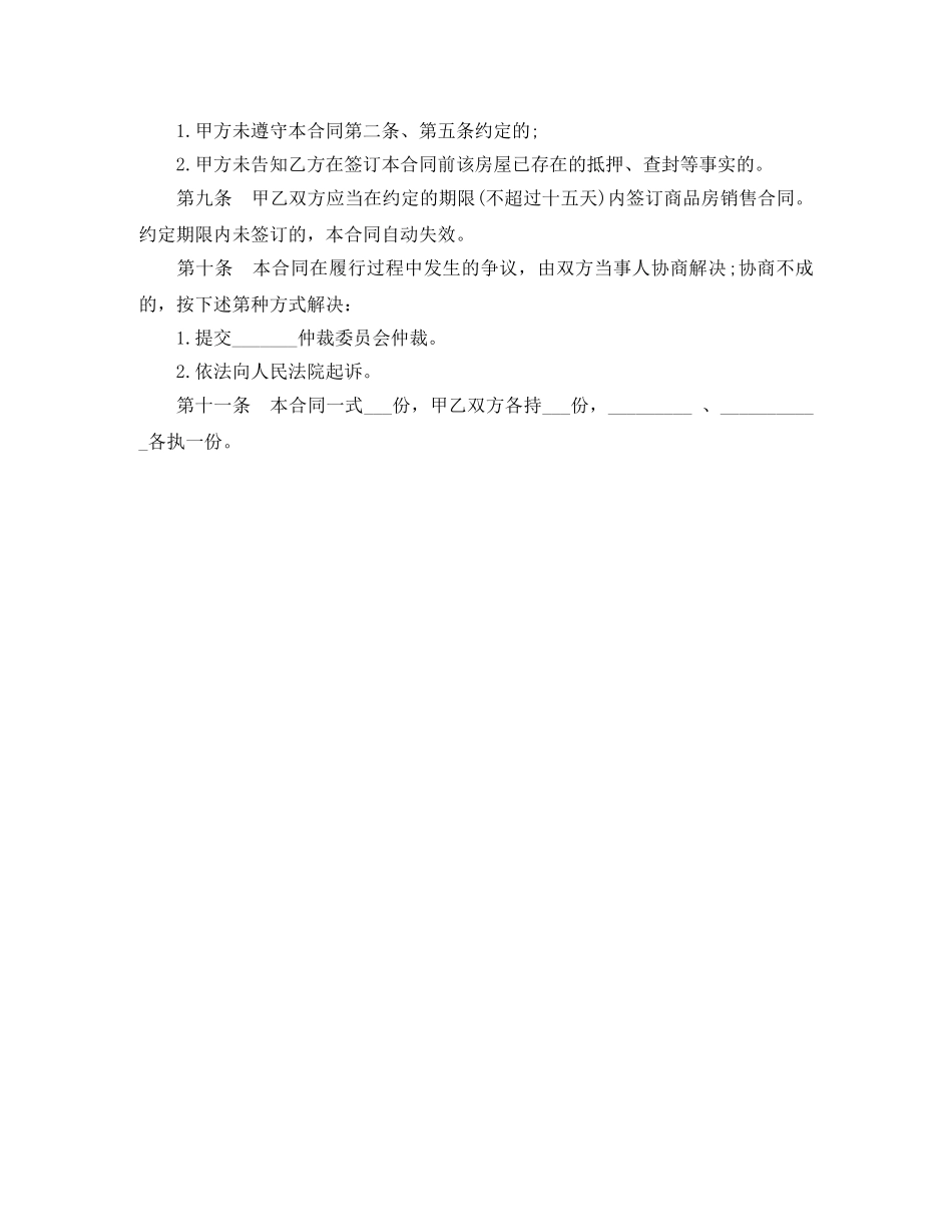 商品房预订定金合同 _第3页