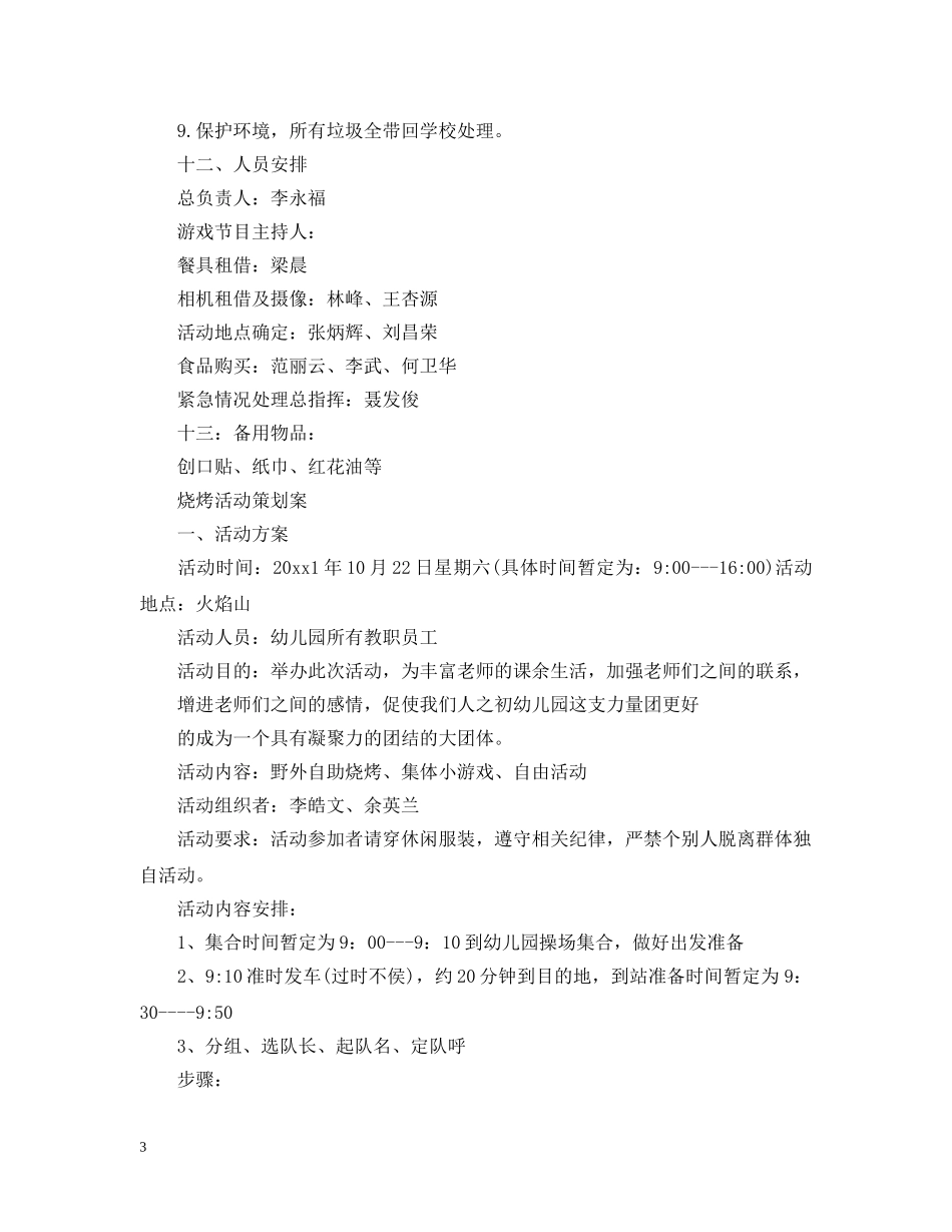 烧烤活动策划案范本 _第3页