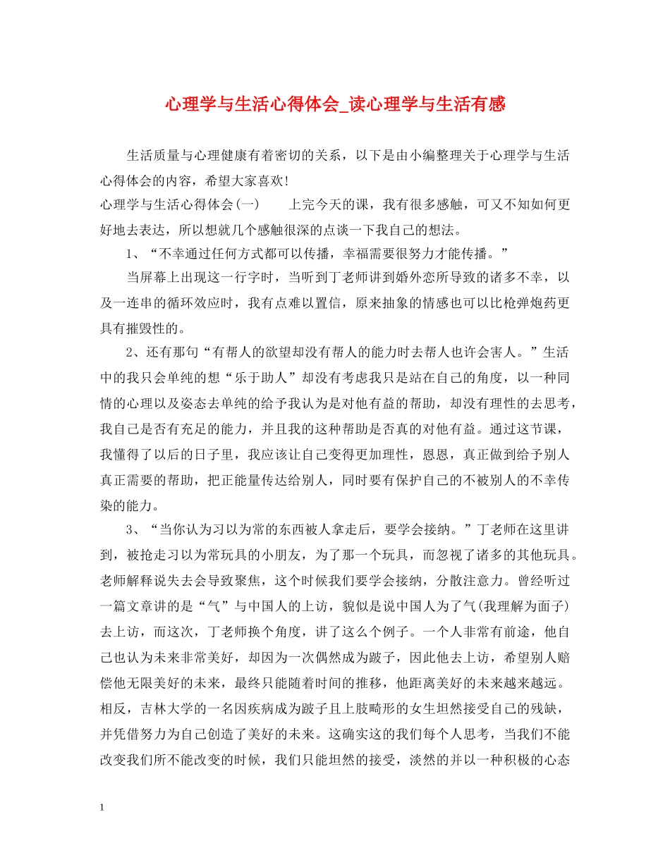 心理学与生活心得体会_读心理学与生活有感 _第1页