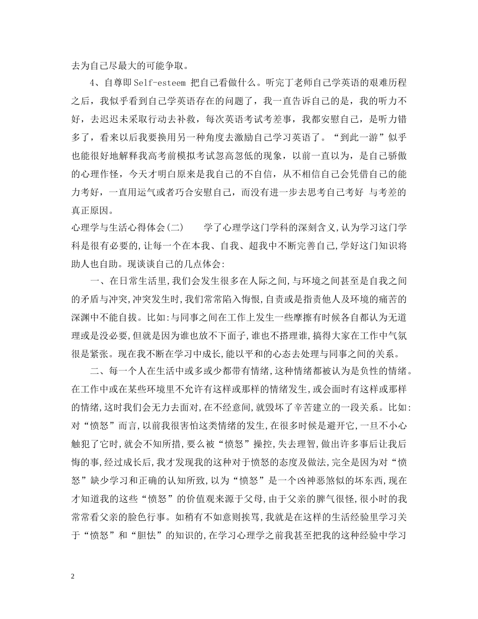 心理学与生活心得体会_读心理学与生活有感 _第2页