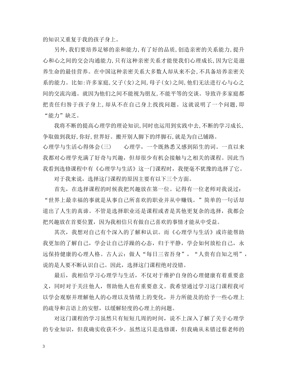 心理学与生活心得体会_读心理学与生活有感 _第3页