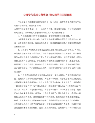 心理学与生活心得体会_读心理学与生活有感 
