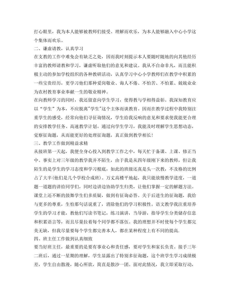 支教工作自我鉴定参考 _第2页