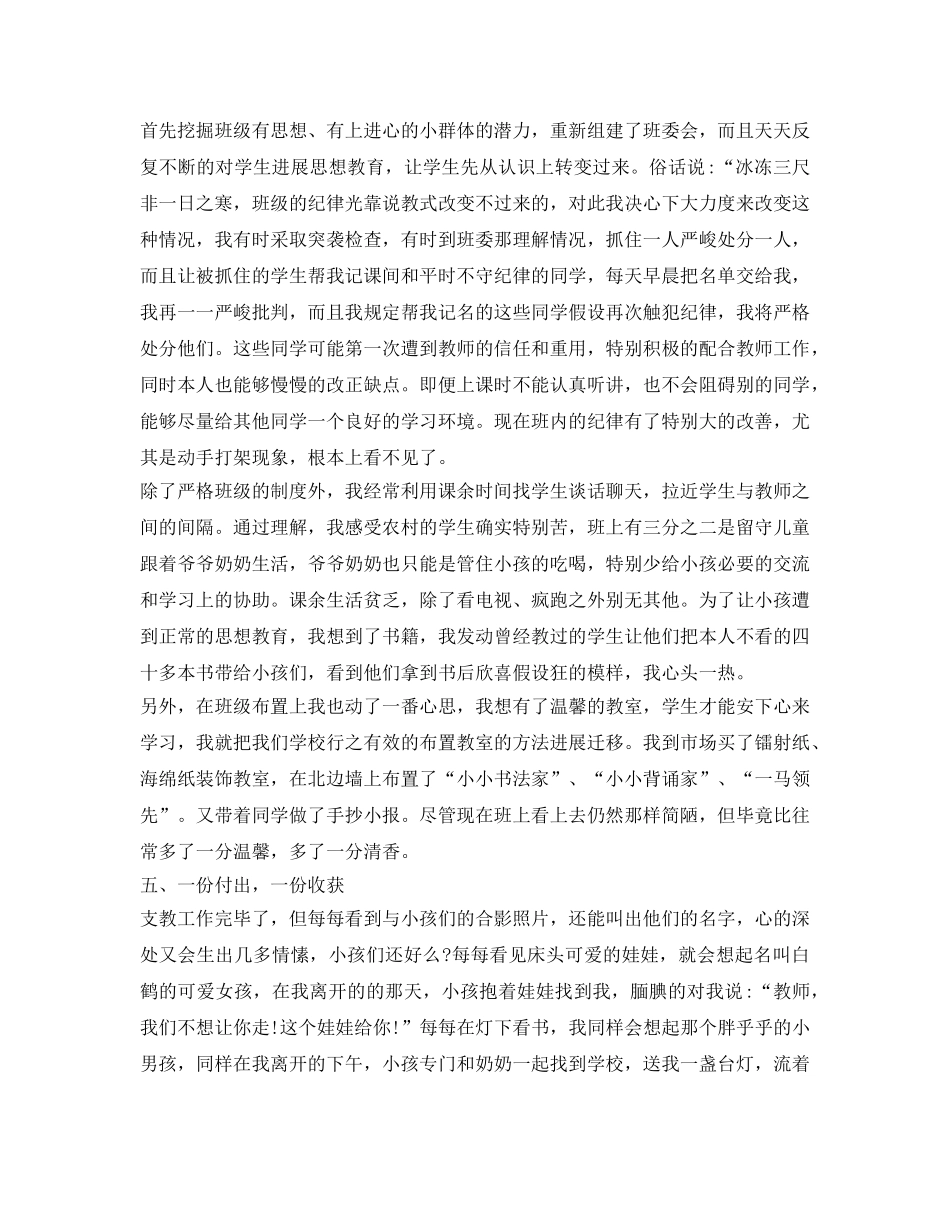 支教工作自我鉴定参考 _第3页