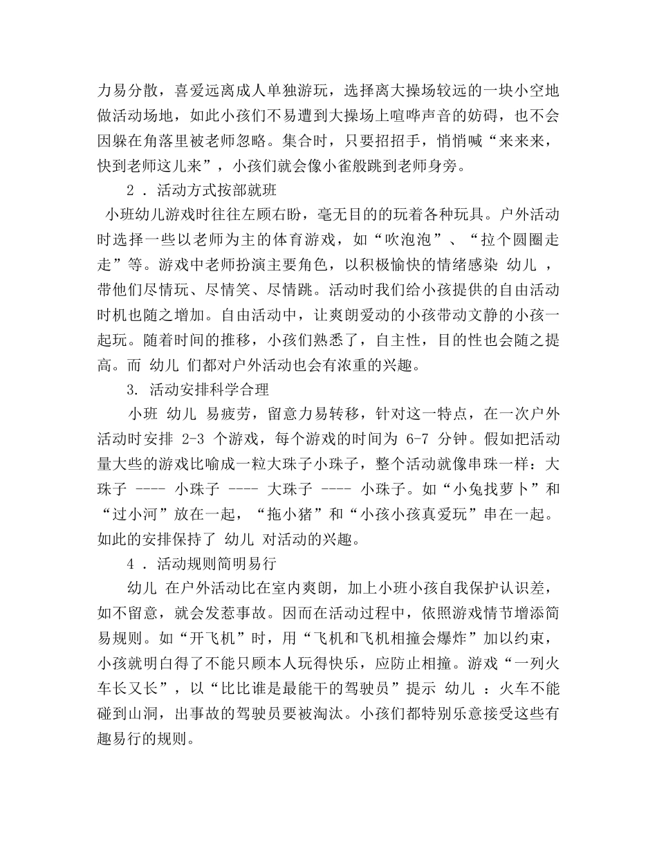 幼儿户外活动参考计划 _第2页