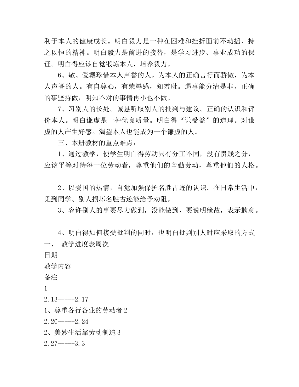 小学五年级思品教学参考计划 _第2页