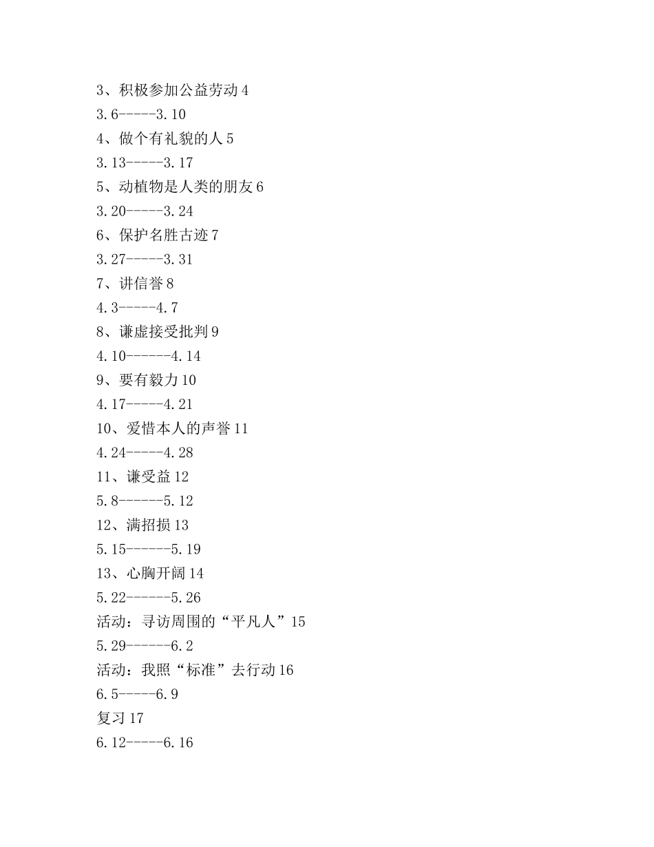 小学五年级思品教学参考计划 _第3页