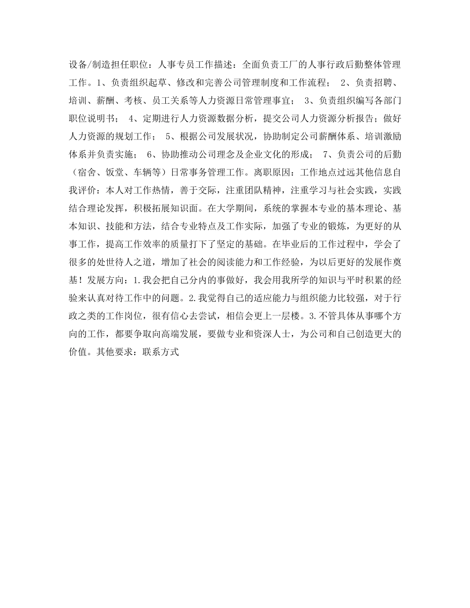 人事行政个人简历表格_第2页