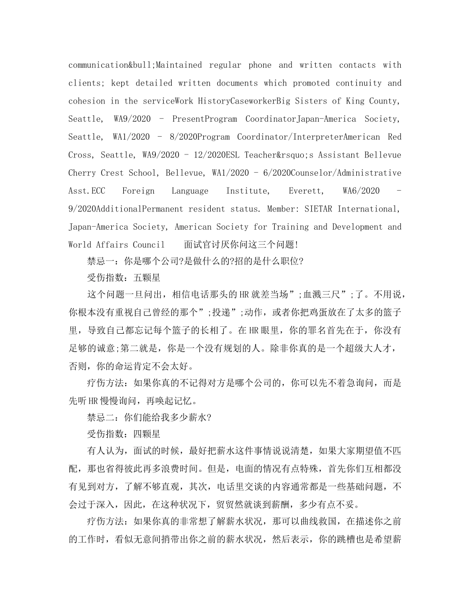跨文化项目协调员岗位英文简历模板 _第2页