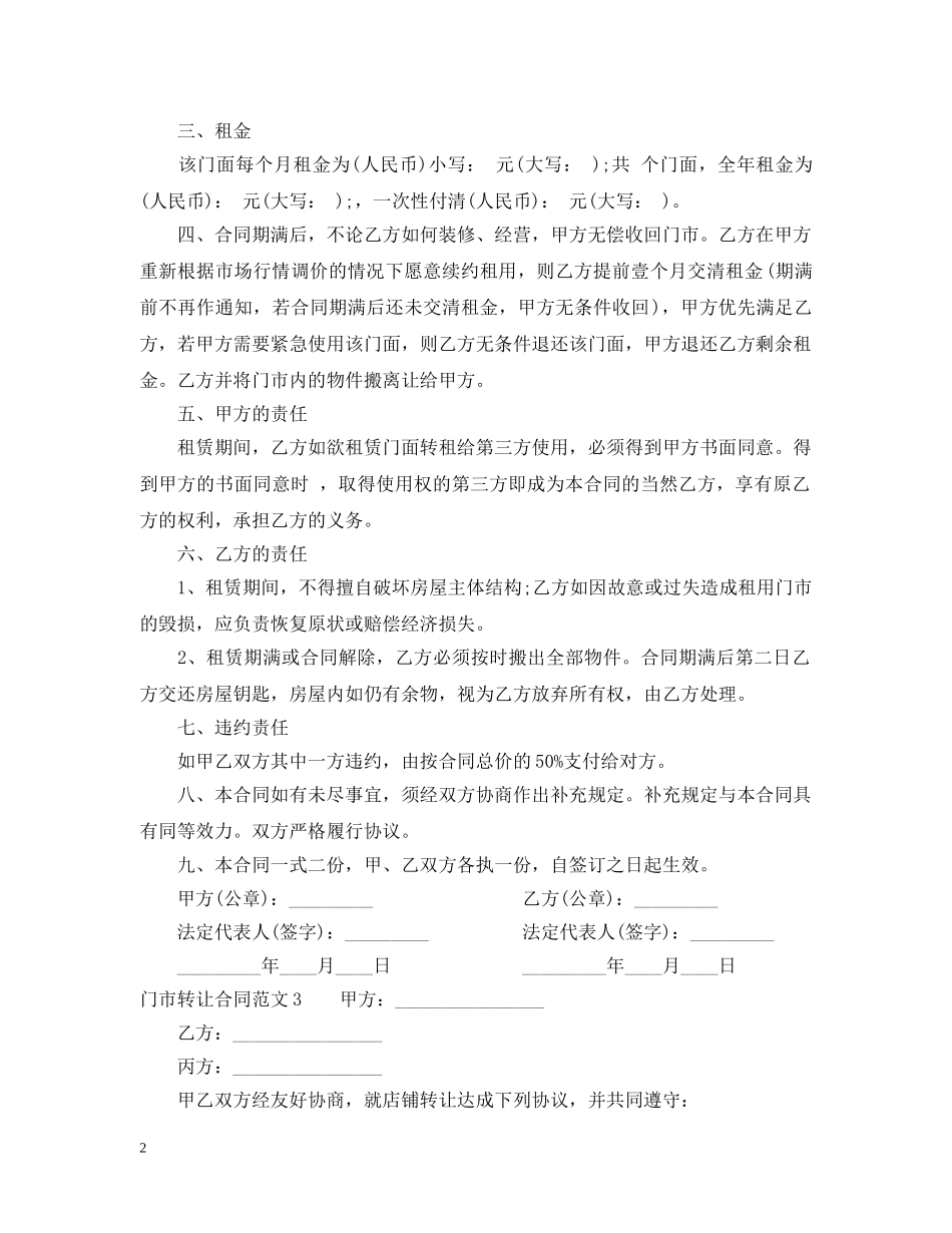 门市转让合同样本 _第2页