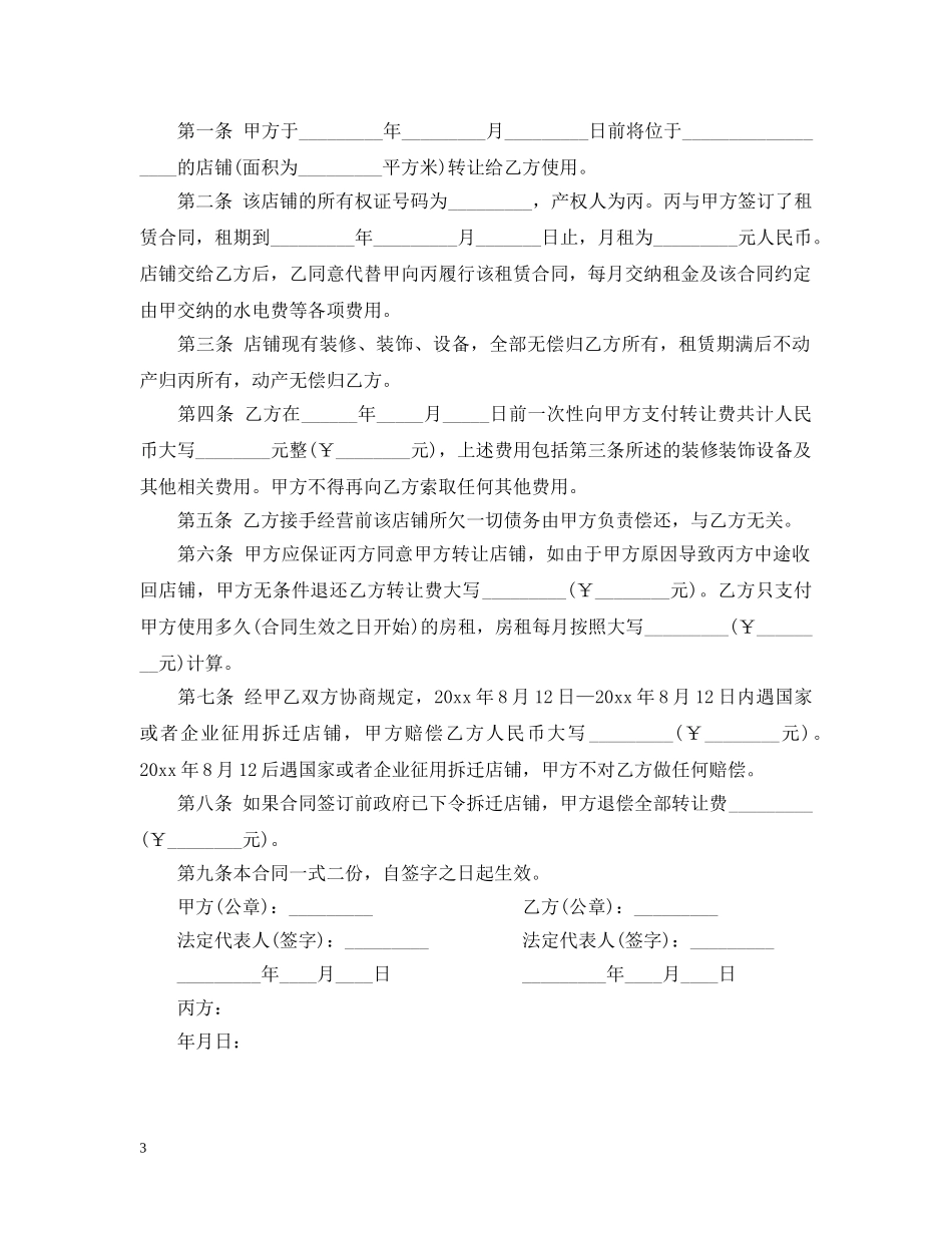 门市转让合同样本 _第3页