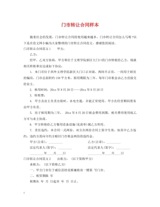 门市转让合同样本 