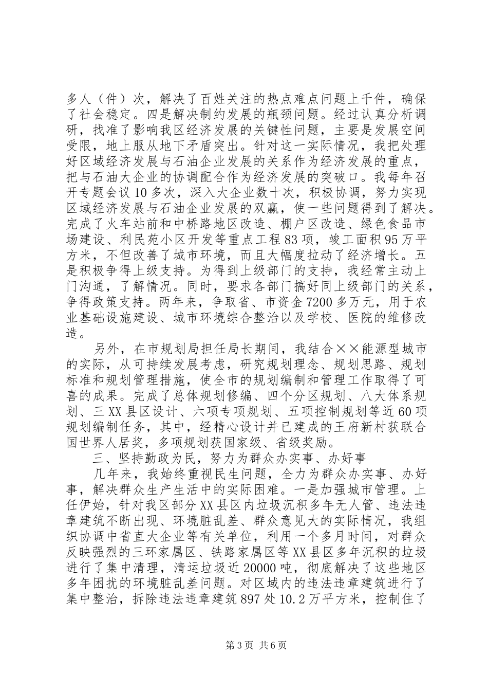 区长个人工作总结 _第3页