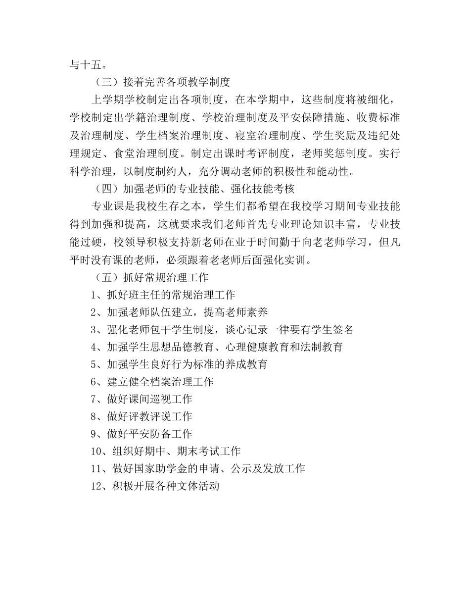 职业中专教导处工作参考计划 _第2页
