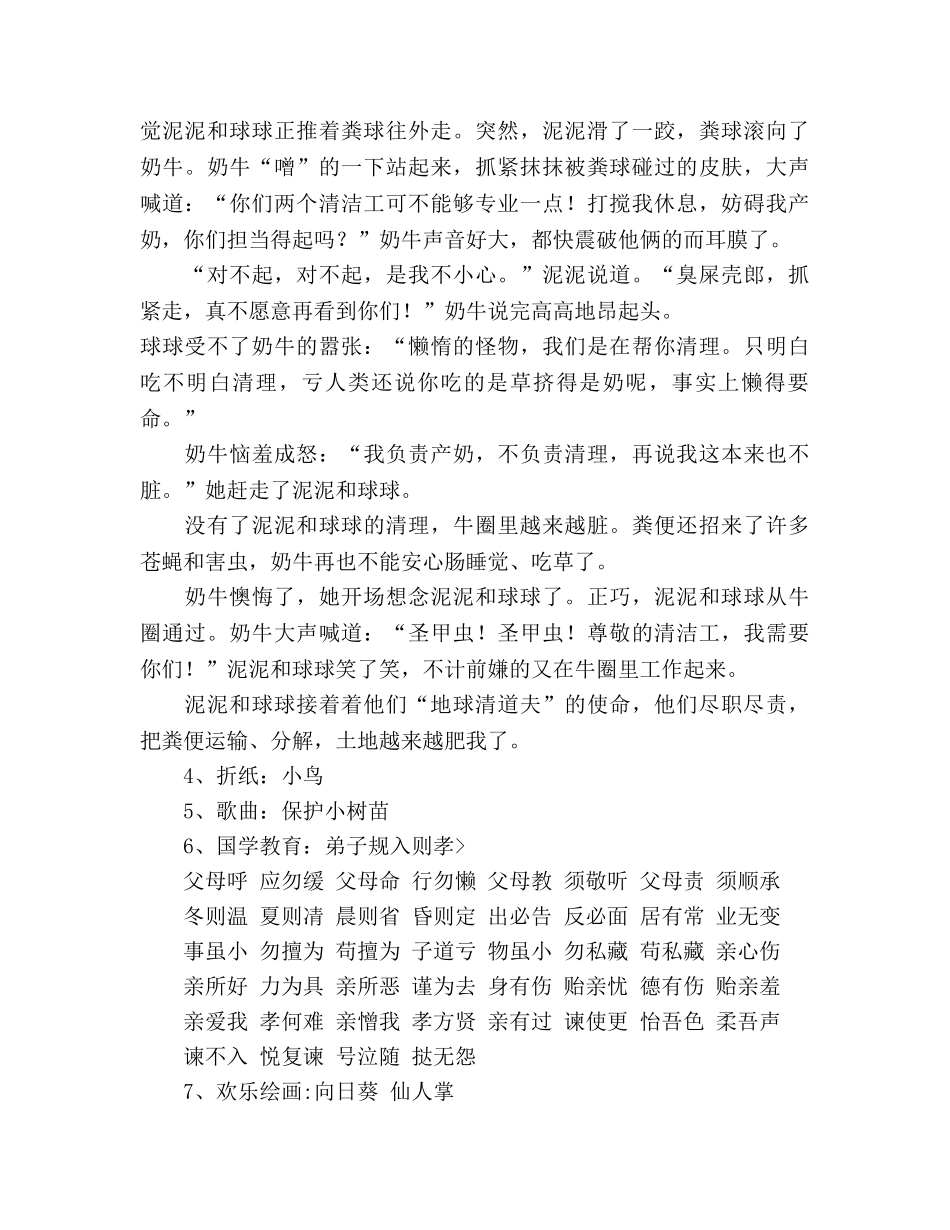 幼儿园学前班三月份第二周教学参考计划 _第3页