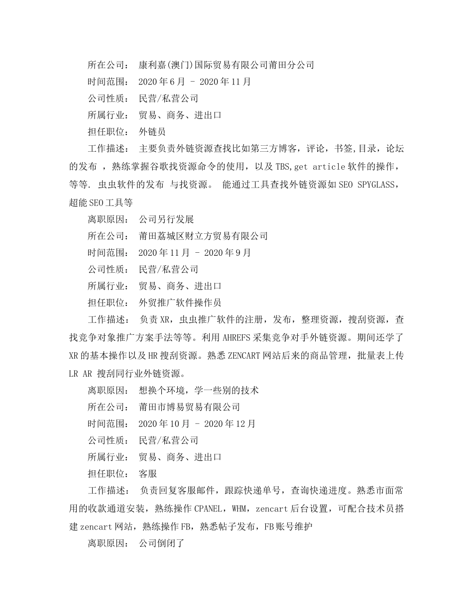 商务英语毕业应聘求职简历范文 _第2页